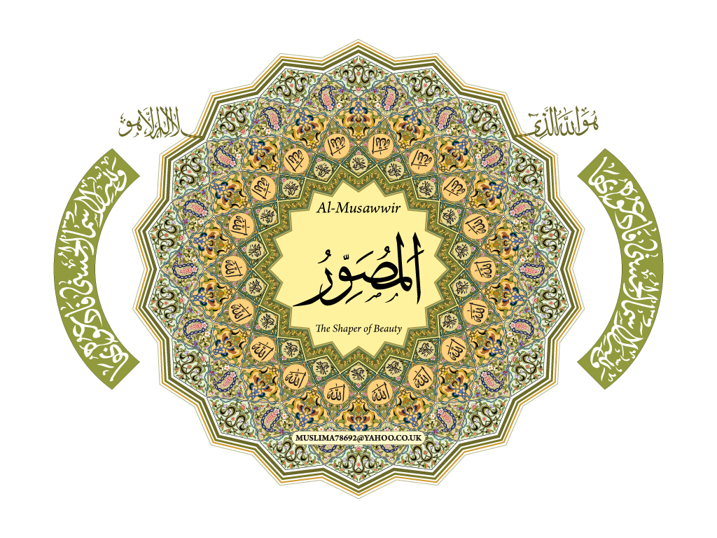 Muswar 2 Al Musawwir by Muslima78692 on DeviantArt