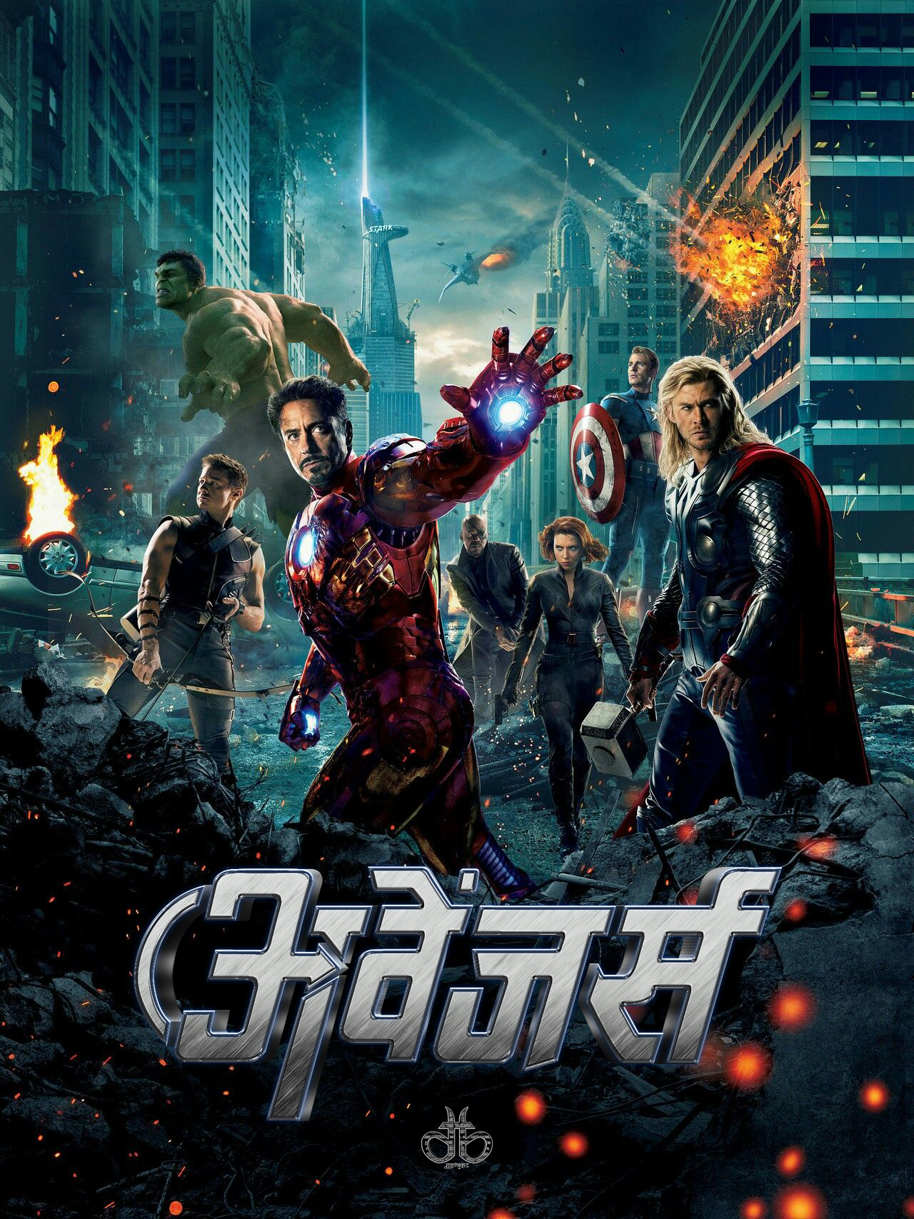 The Avengers hindi title poster by devbhan on DeviantArt