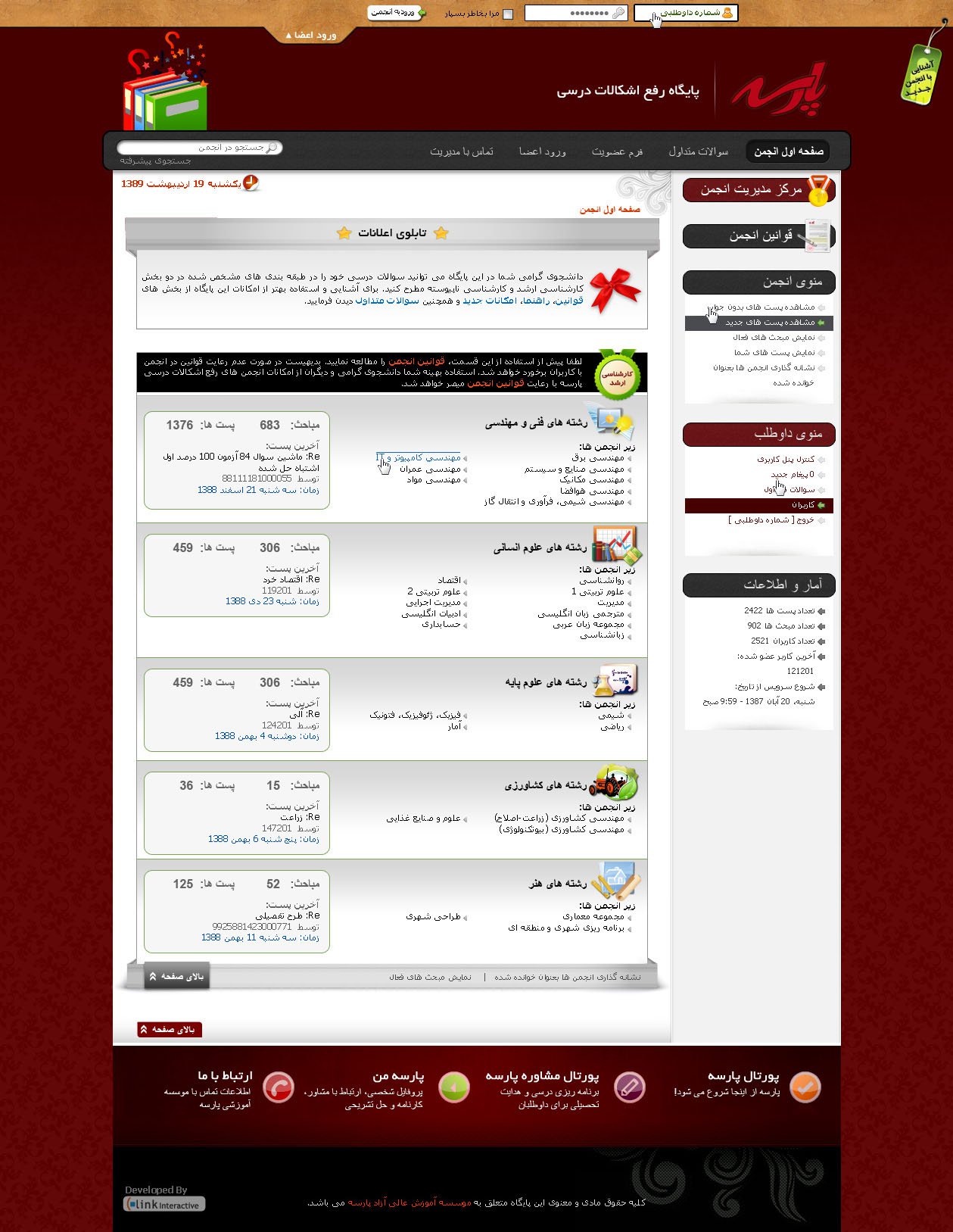 Parseh Forum Interface by farshad