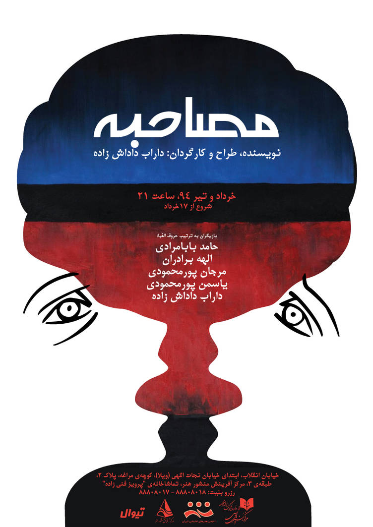 Dialogue - The Play Poster by farshad