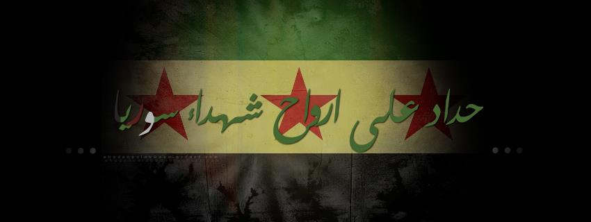 Syria .. FB cover :|