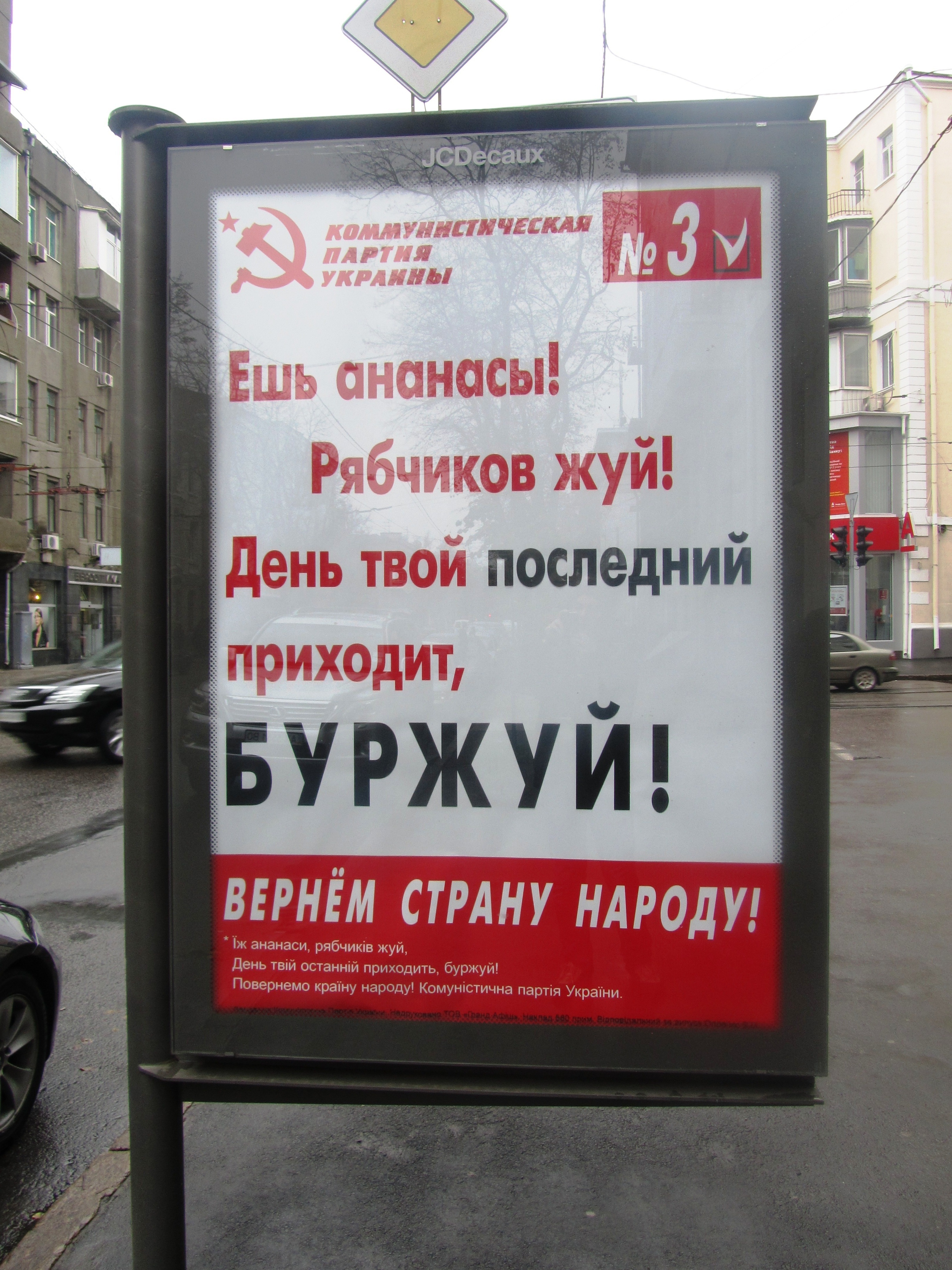 Agitation of CPU in Kharkiv, 2012 Year