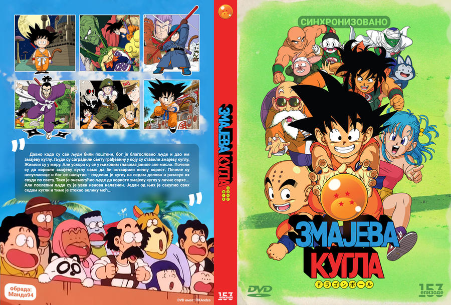 Dragon Ball DVD cover SRB 2.0 by FIKAndzo on DeviantArt