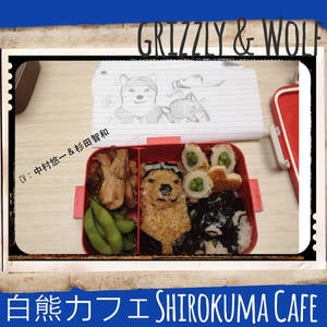 shirokuma cafe-grizzly and wolf