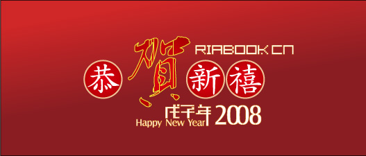 RIABook 2008 new year banner