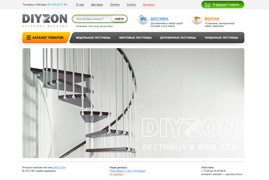 Diyzon stairways e-shop