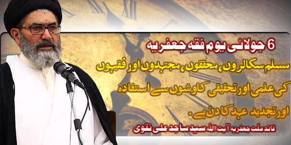 Quaid E Milat Allama Sajid Naqvi By Hsjafri By Haidersafdar On