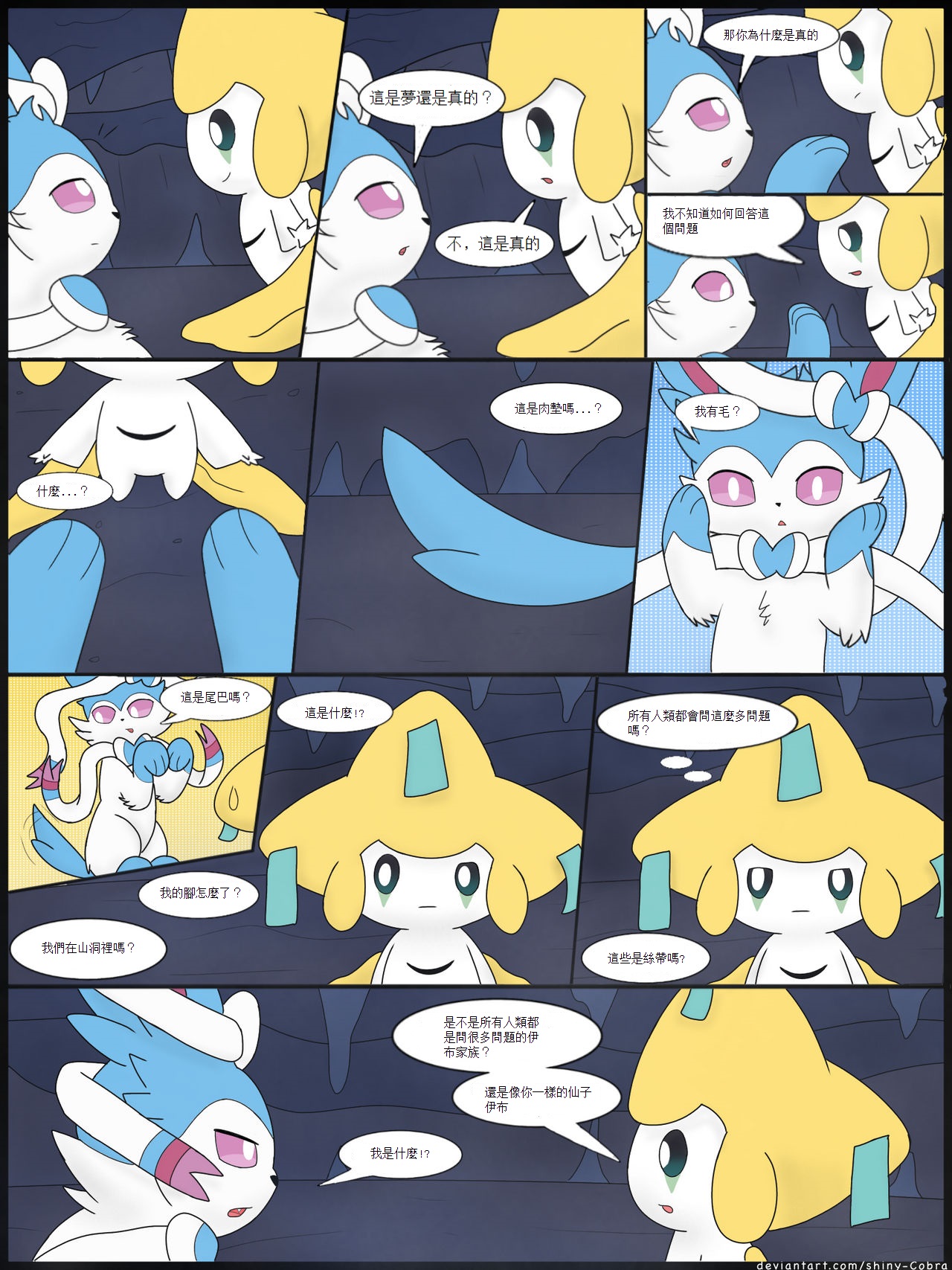 PMD: White Rose Translation - Chapter 1 Page 2 by PikaNiko on DeviantArt PMD: White Rose Translation - Chapter 1 Page 2 by PikaNiko on DeviantArt