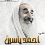 Al shay5 Ahmad Yaseen