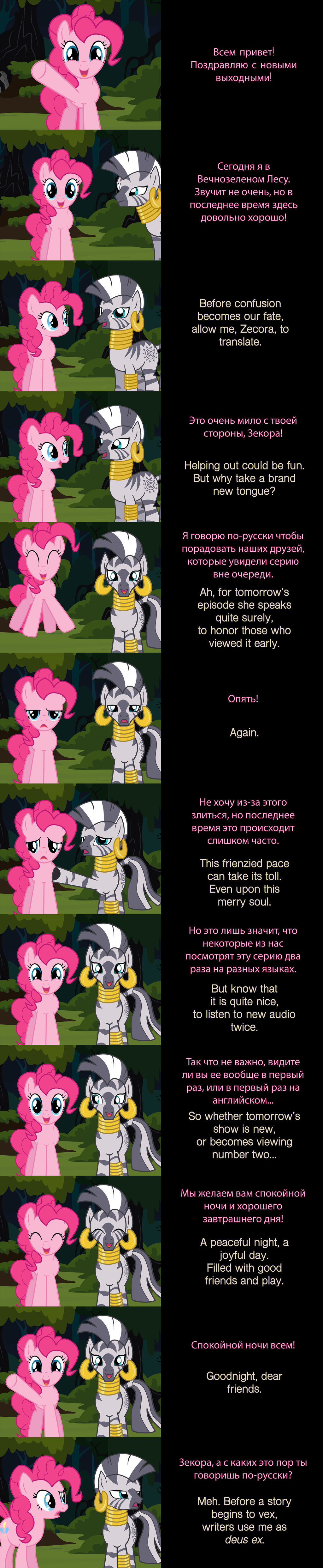 Pinkie Pie Says Goodnight: Lost in Translation