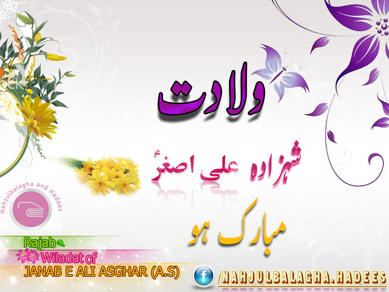 Wiladat Ali Asghar As By Tahir50 On Deviantart