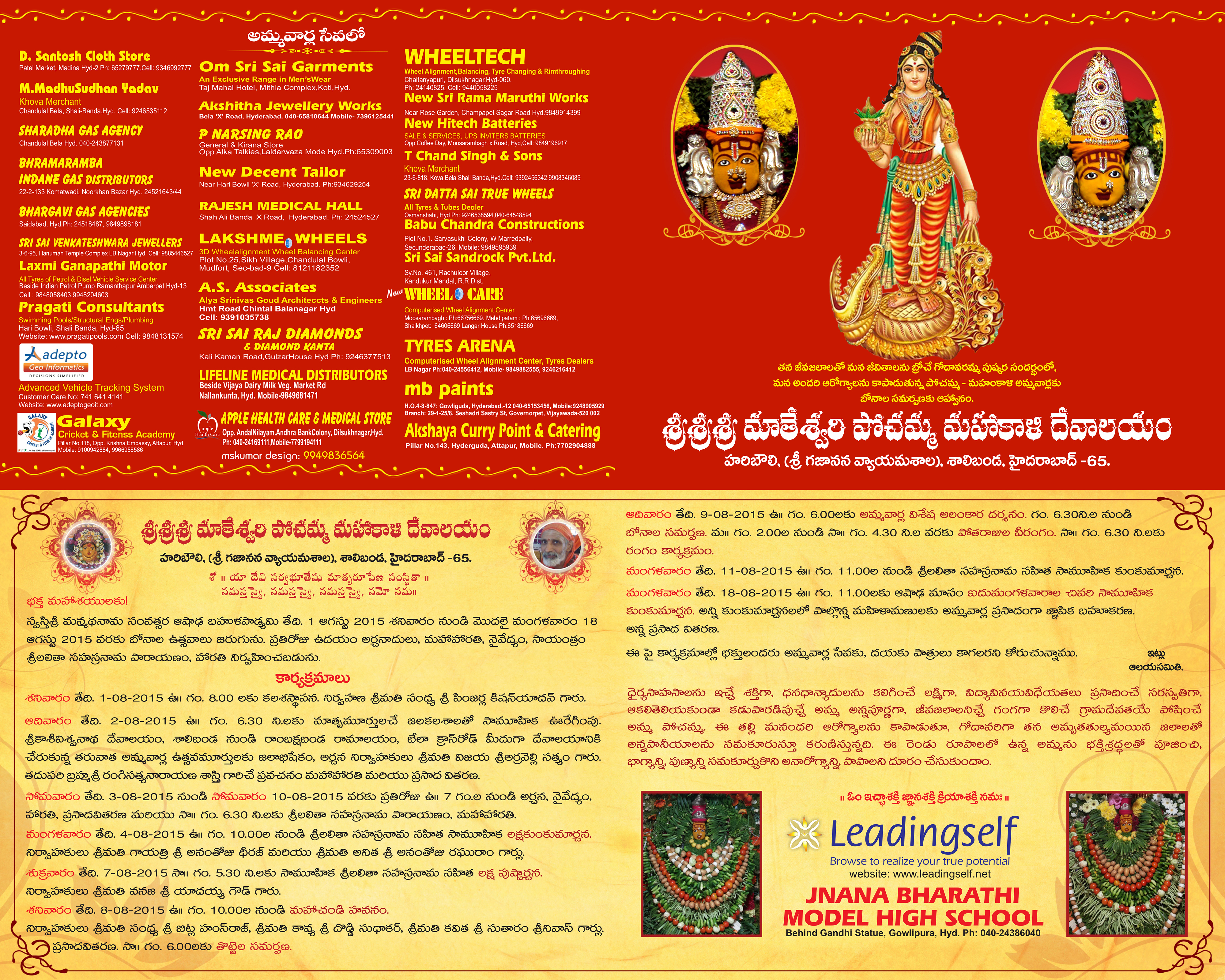 Sri Mateshwari Pochamma Mahakali Temple Brochure