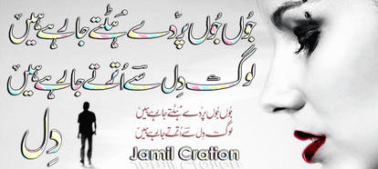 Urdu Poetry Joun joun Pardy