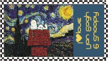 Van Gogh and Snoopy Stamp