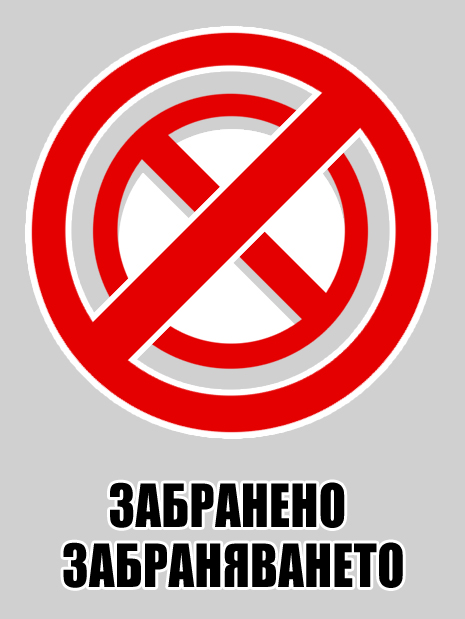 PROHIBITING PROHIBITED by snifo on DeviantArt