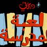 Disney arabic logo for teacher's pet