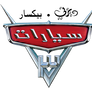 CARS 3 Arabic logo