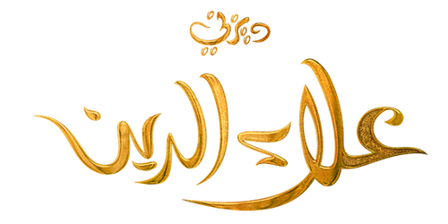 Aladdin 2019 Arabic logo