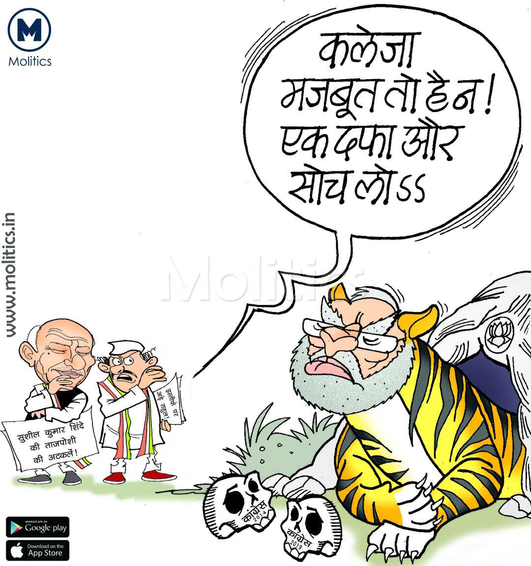 Congress Presdent Funny Political Cartoons India by molitics on DeviantArt Congress Presdent Funny Political Cartoons India by molitics on DeviantArt