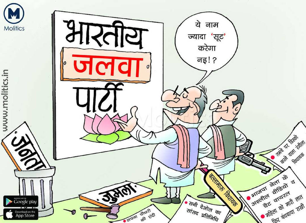 Bjp Party Funny Indian Political Cartoons by molitics on DeviantArt