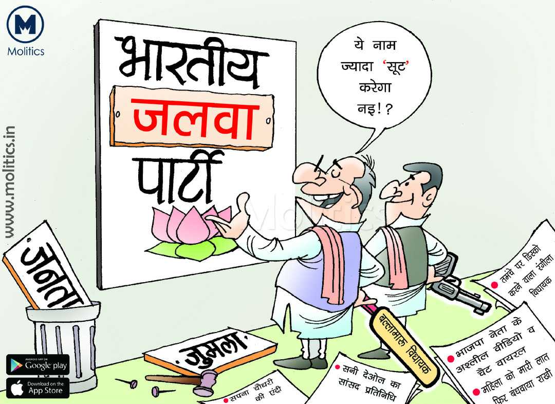 Bjp Party Funny Indian Political Cartoons by molitics on DeviantArt Bjp Party Funny Indian Political Cartoons by molitics on DeviantArt