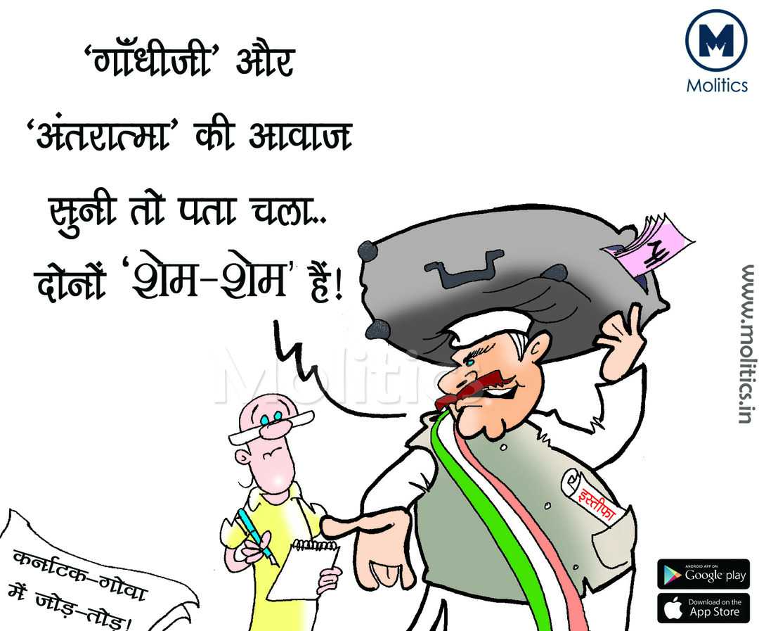 Congress MLA indian funny political cartoons by molitics on DeviantArt Congress MLA indian funny political cartoons by molitics on DeviantArt