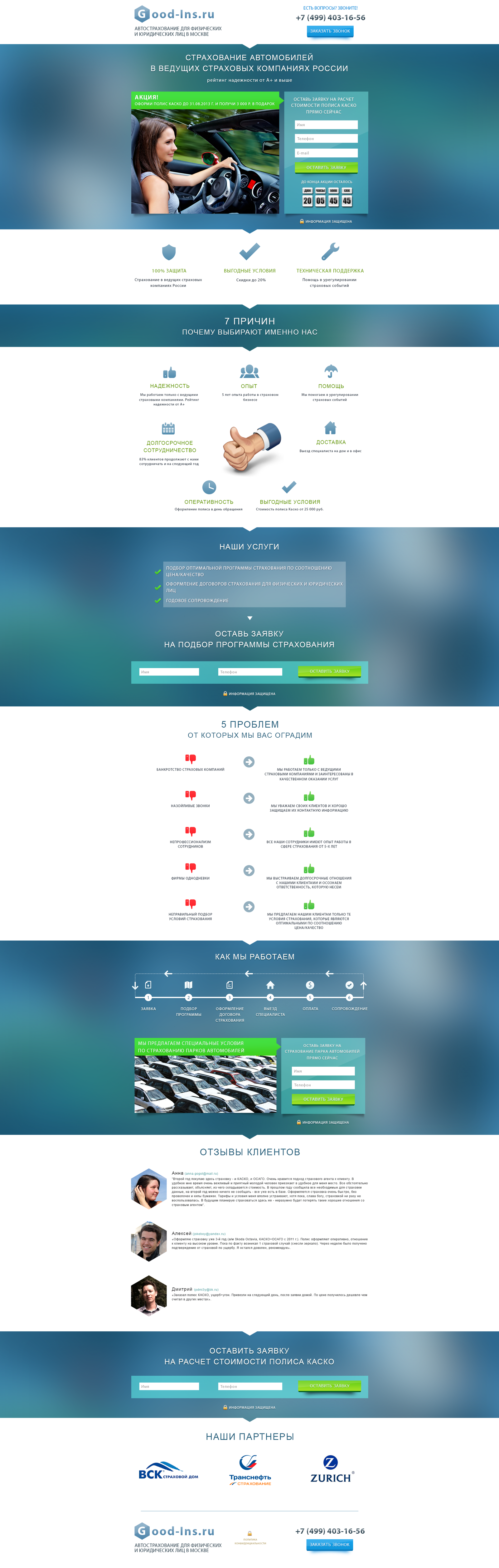 Landing Page (Vehicle insurance)