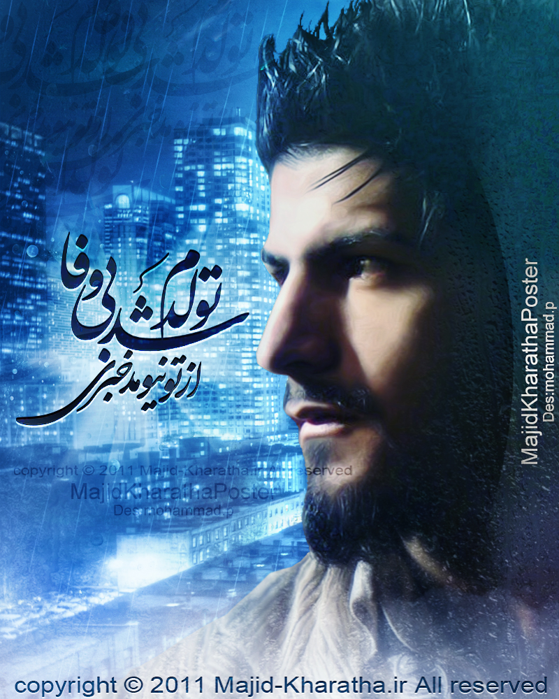 Majid Kharatha Poster (dalil raftanet poster)