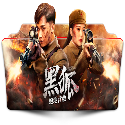 The Rescue.2022 by DFC10 on DeviantArt