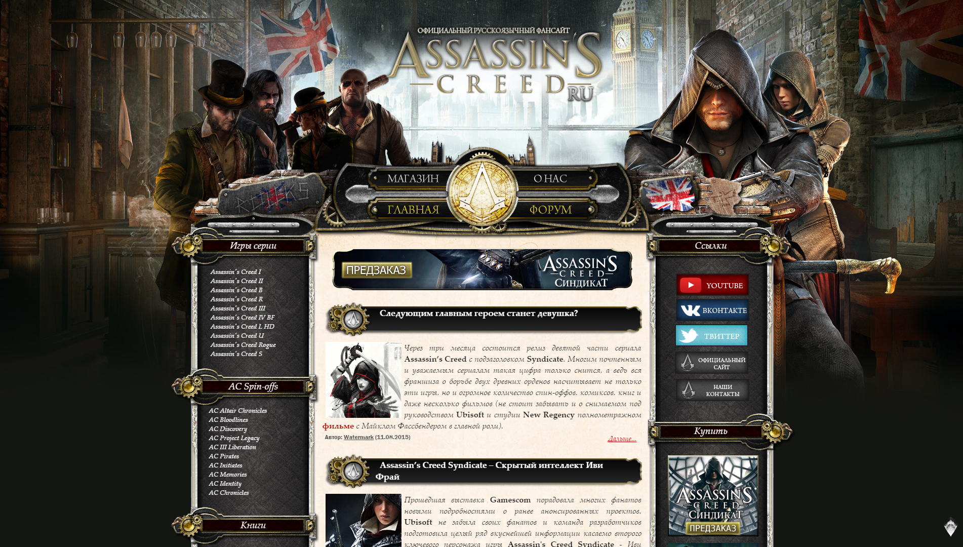 Assassin's Creed Syndicate site design