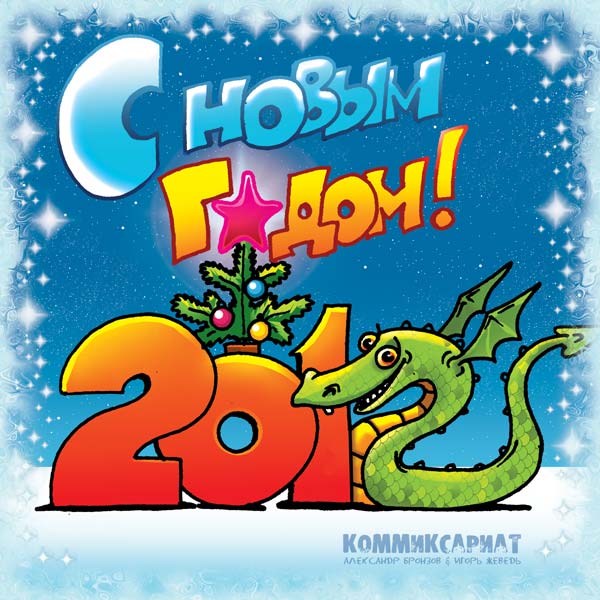 New Year 2012. dragon 06