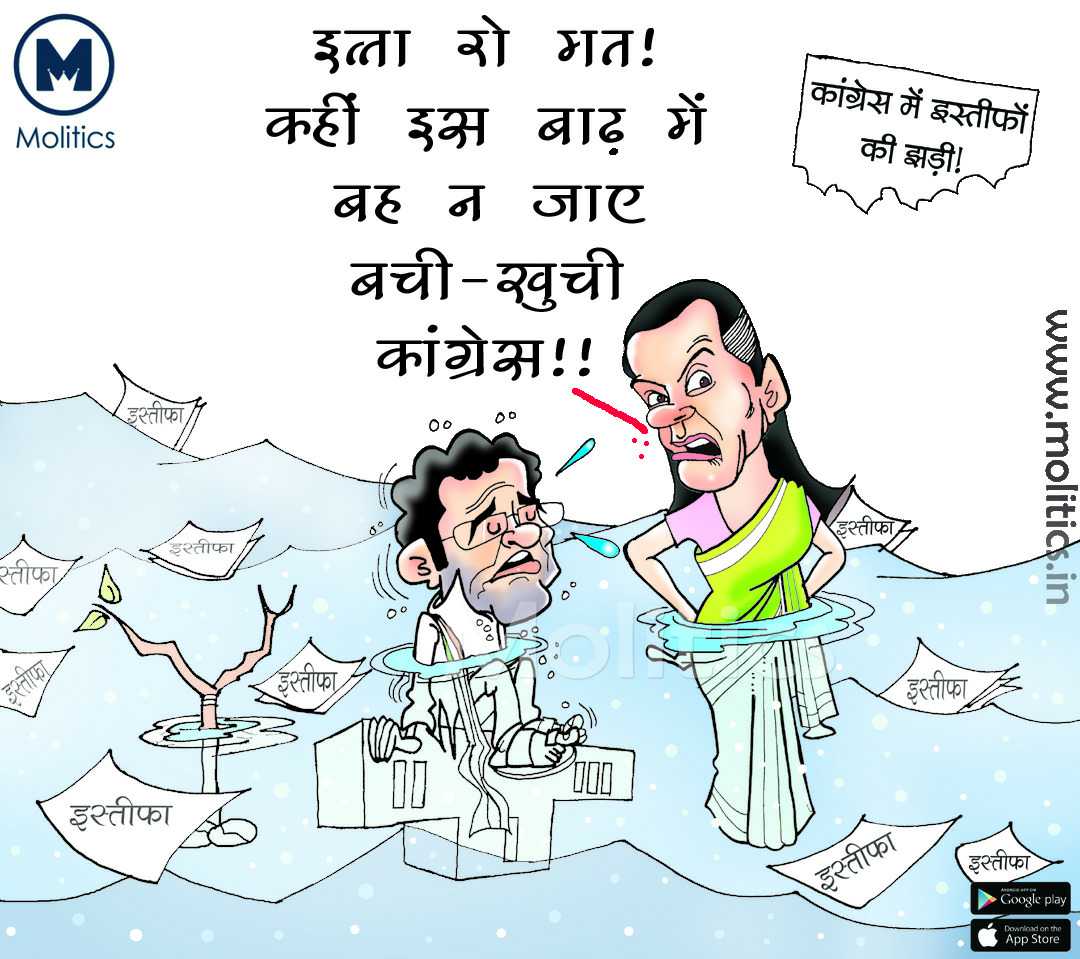Rahul Gandh Funny Political Cartoons India 2019 by lakshika9 on DeviantArt