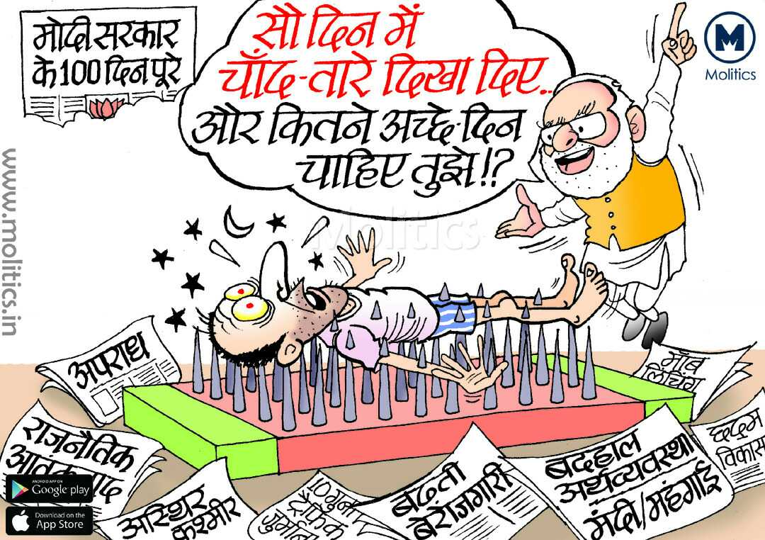 PM Modi Goverment 2 Funny Political Cartoons by lakshika9 on DeviantArt PM Modi Goverment 2 Funny Political Cartoons by lakshika9 on DeviantArt