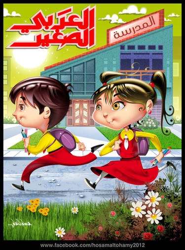 Back to school - Hosam Altohamy