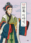 The 2nd Hanbok Book Published by Glimja