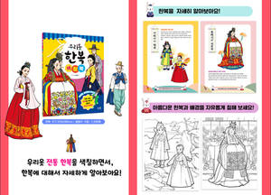 Hanbok Coloring Book