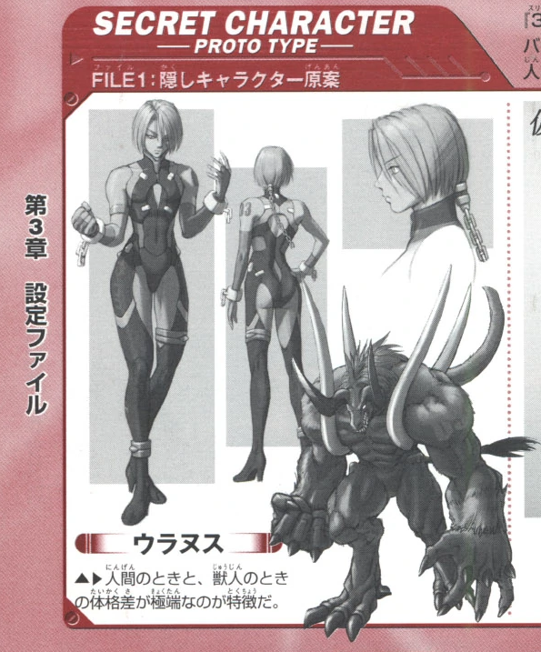 Vjump Bloody Roar Uranus The Chimera Databook By Ryubahamut99 On Deviantart Vjump Bloody Roar Uranus The Chimera Databook By Ryubahamut99 On Deviantart