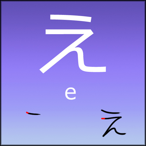 Hiragana E By Learningjapanese On Deviantart Hiragana E By Learningjapanese On Deviantart