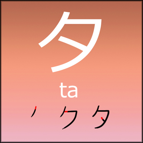 Katakana - Ta by LearningJapanese on DeviantArt