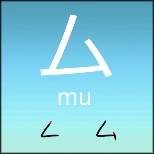Katakana - Mu by LearningJapanese on DeviantArt