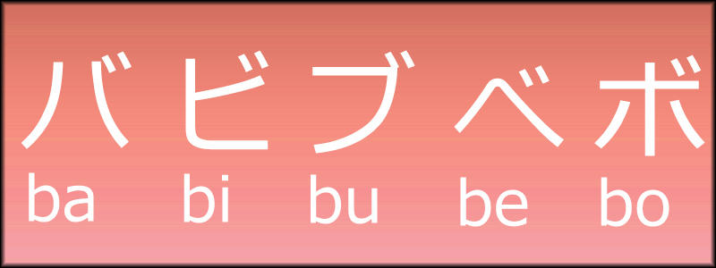 Katakana B S By Learningjapanese On Deviantart Katakana B S By Learningjapanese On Deviantart