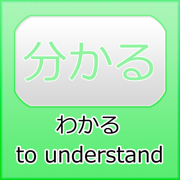 U-Verb: to understand