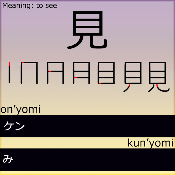 Kanji - to see