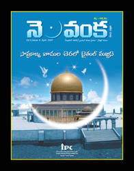 Telugu Magazine Cover