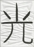 Japanese Kanji Light by Mo-Regis