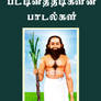 Pattinathar Padalgal ECover