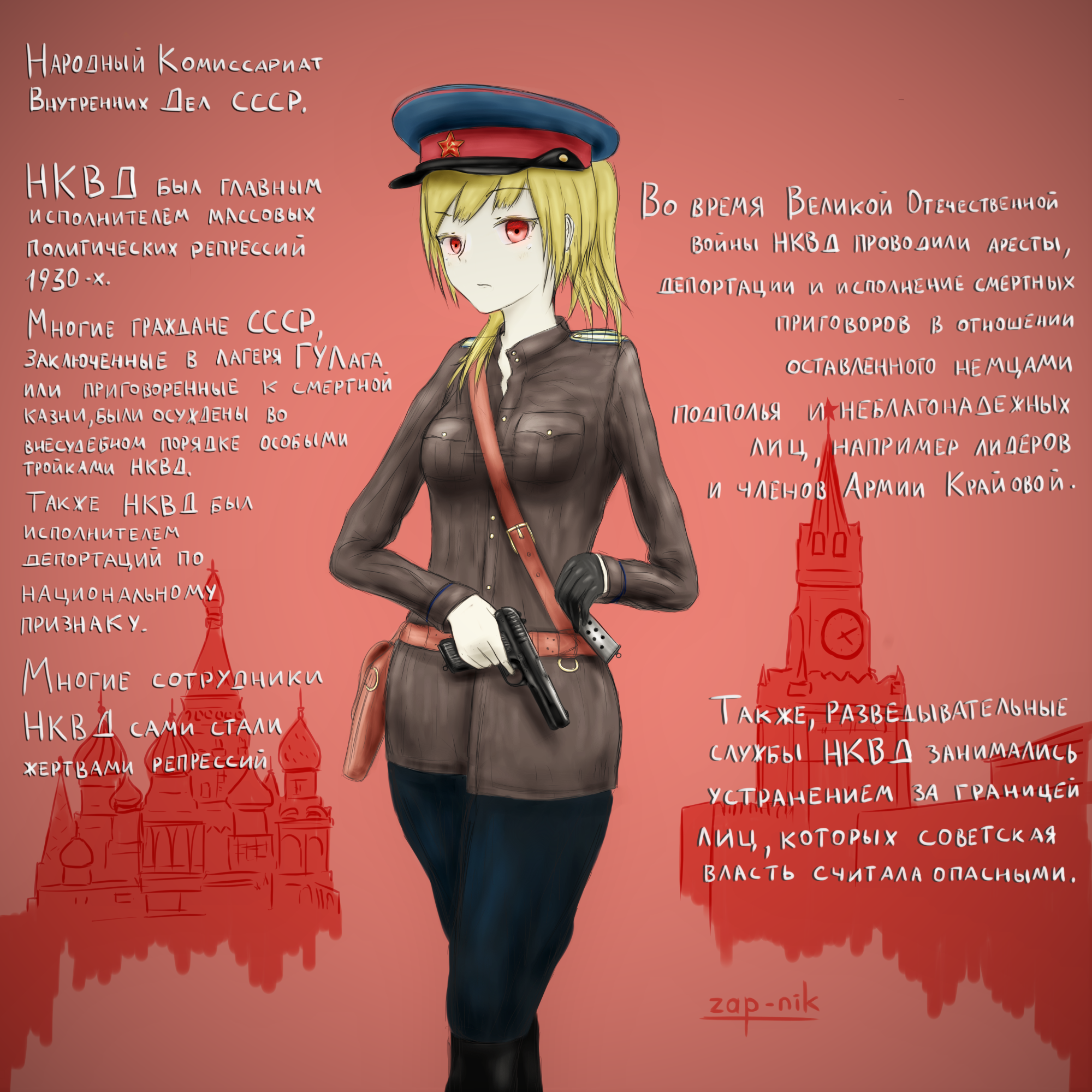 НКВД Мем