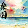 Seascape with calligraphy Paradise