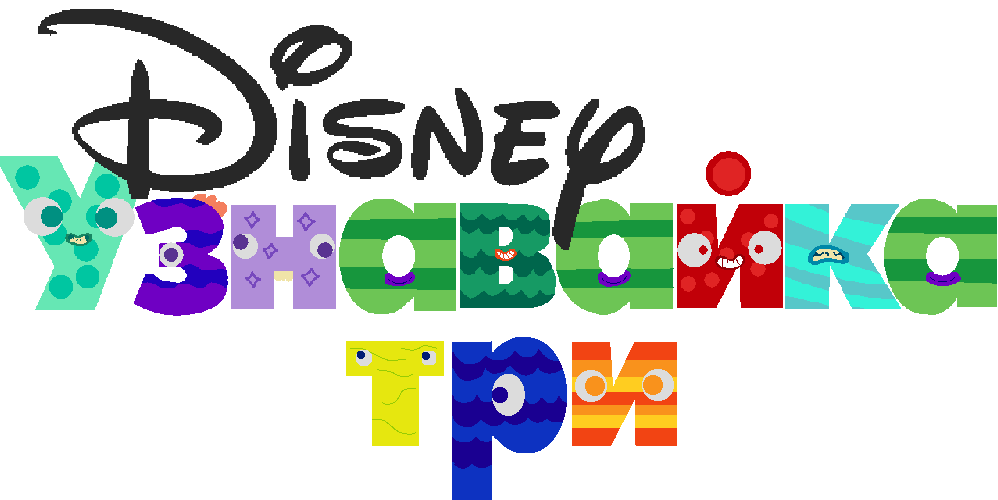 Disney Jr Letters Deviantart Disney Junior Three Russia Logo Endless Letters by EzekielZian on ...