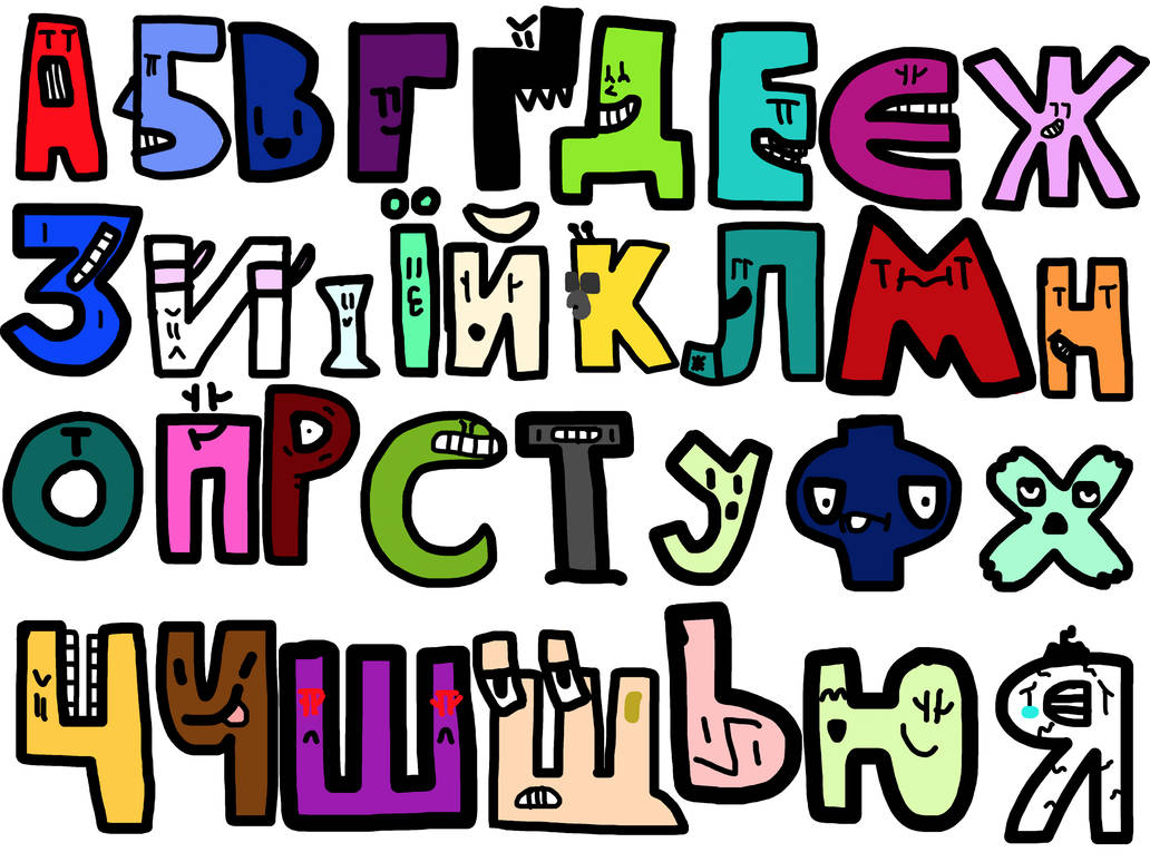 Alphabet Lore Big Yus #3 Russian by aidenscanz on DeviantArt